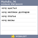 My Wishlist - mashulka_96