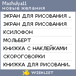 My Wishlist - mashulya11