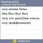 My Wishlist - mashulya2012