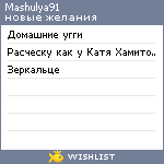 My Wishlist - mashulya91