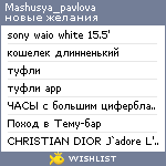 My Wishlist - mashulya_pavlova