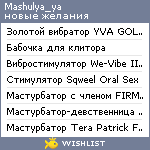 My Wishlist - mashulya_ya
