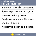 My Wishlist - mashulyait05