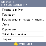 My Wishlist - mashun33