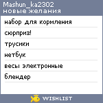 My Wishlist - mashun_ka2302