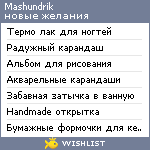 My Wishlist - mashundrik