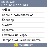 My Wishlist - mashunek