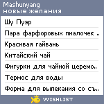 My Wishlist - mashunyang