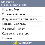 My Wishlist - mashuron