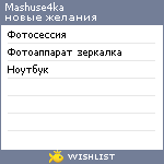 My Wishlist - mashuse4ka