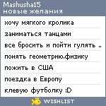 My Wishlist - mashusha15