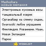 My Wishlist - mashushara