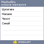 My Wishlist - mashushka