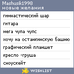 My Wishlist - mashusik1998