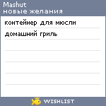 My Wishlist - mashut