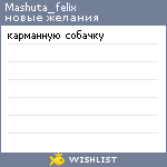 My Wishlist - mashuta_felix