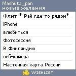 My Wishlist - mashuta_pan