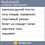 My Wishlist - mashutka133