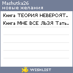 My Wishlist - mashutka26