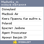 My Wishlist - mashutka_m