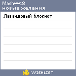 My Wishlist - mashww18