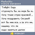 My Wishlist - mashychka