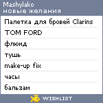 My Wishlist - mashylako