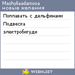 My Wishlist - mashyliaadamova