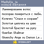 My Wishlist - mashylja_ja