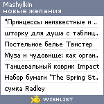 My Wishlist - mashylkin