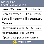 My Wishlist - mashylkina