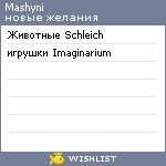 My Wishlist - mashyni