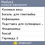 My Wishlist - mashynji