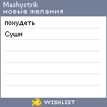 My Wishlist - mashystrik