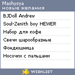 My Wishlist - mashysya