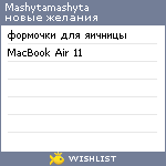 My Wishlist - mashytamashyta