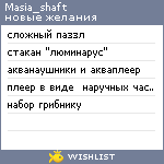 My Wishlist - masia_shaft