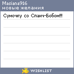 My Wishlist - masiana916