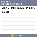 My Wishlist - masianina