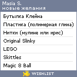 My Wishlist - masiastripes