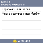 My Wishlist - masiks