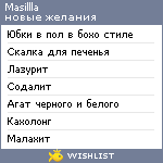 My Wishlist - masillla