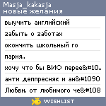 My Wishlist - masja_kakasja