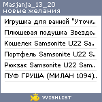 My Wishlist - masjanja_13_20
