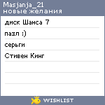 My Wishlist - masjanja_21