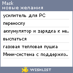 My Wishlist - mask