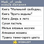 My Wishlist - mask_of_smile