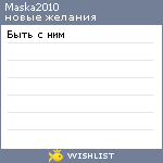 My Wishlist - maska2010