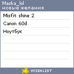 My Wishlist - maska_lol