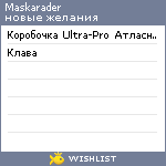 My Wishlist - maskarader